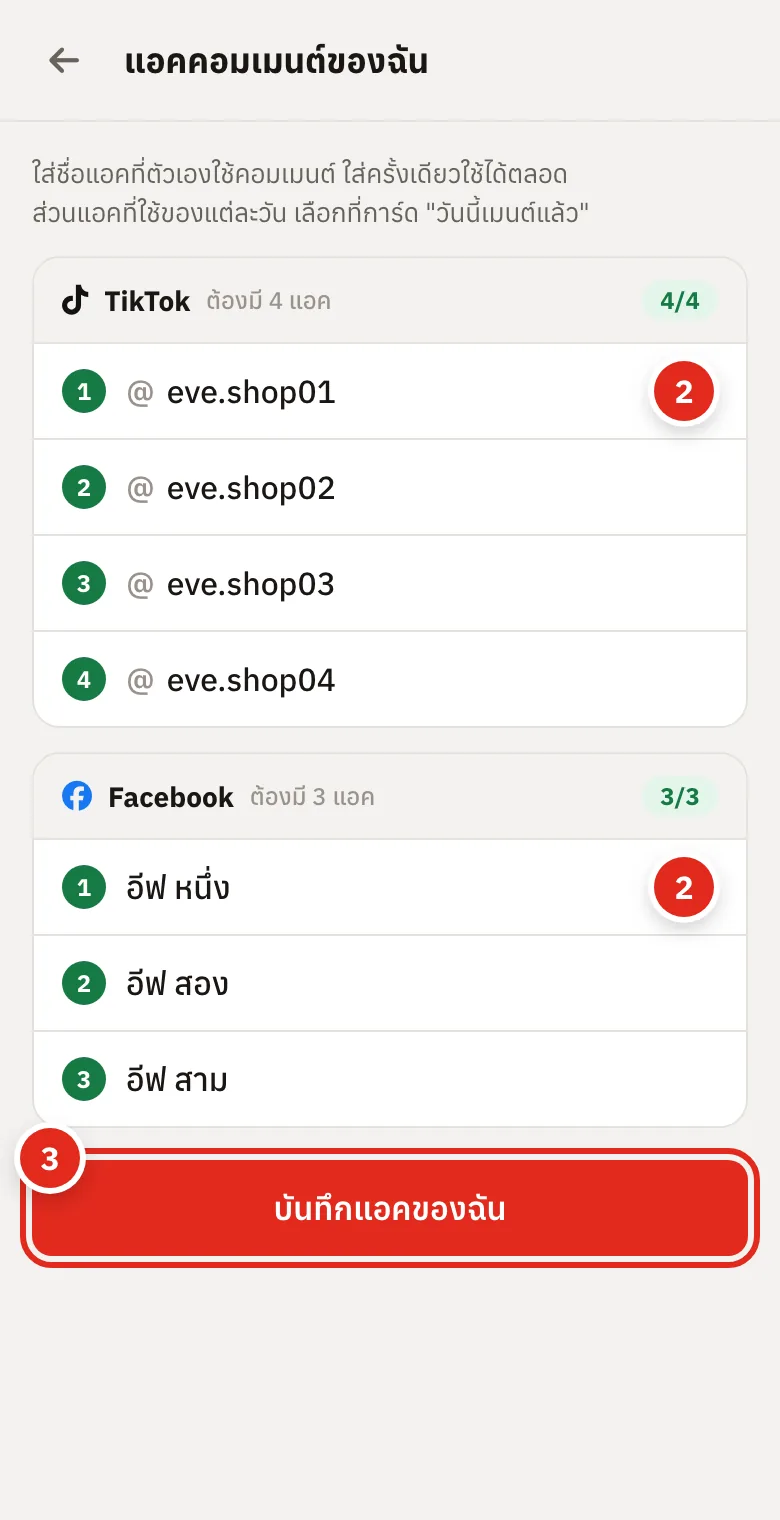 หน้าแอคคอมเมนต์ของฉัน