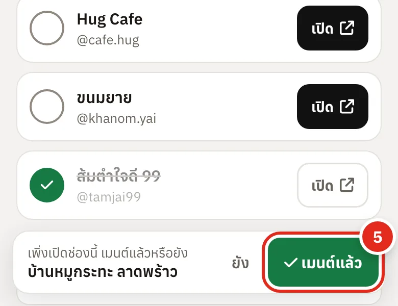 แถบถามว่าเมนต์แล้วหรือยัง