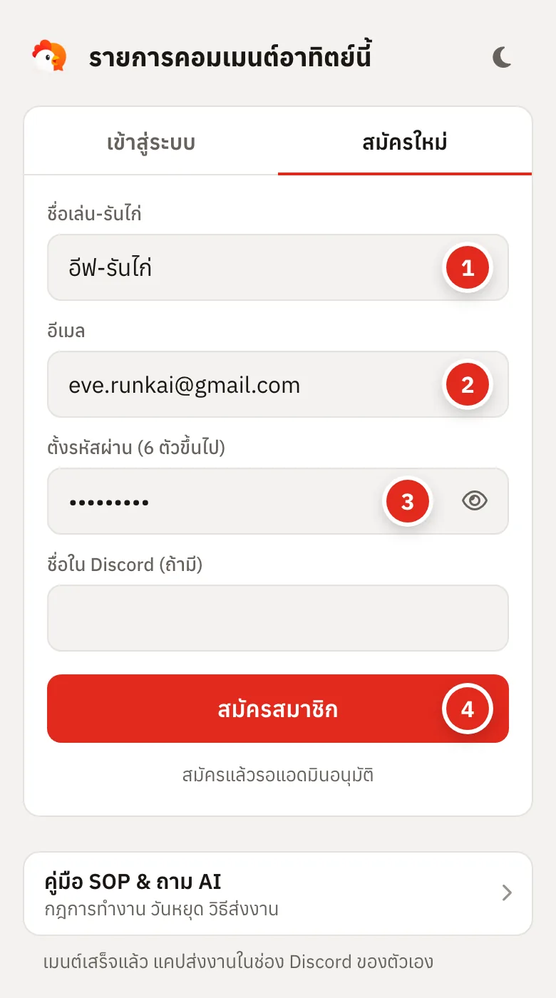 หน้าสมัครสมาชิก