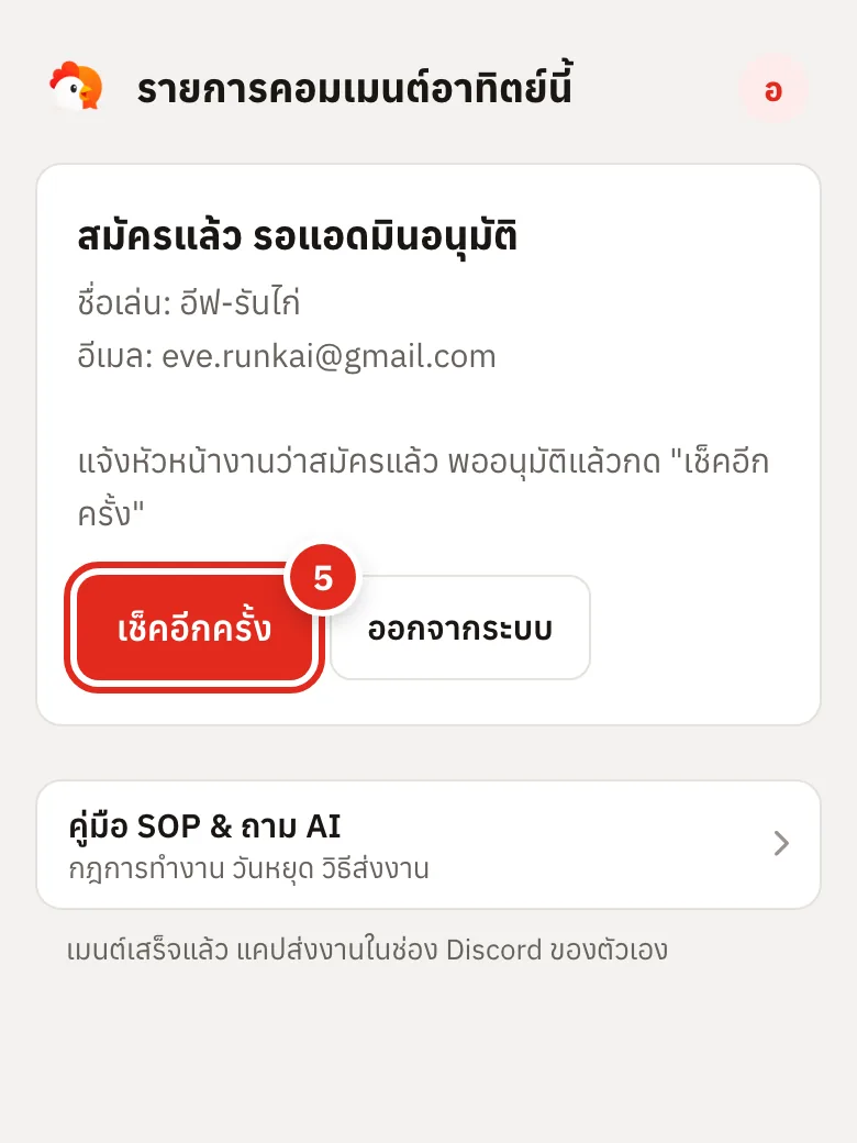หน้ารออนุมัติ